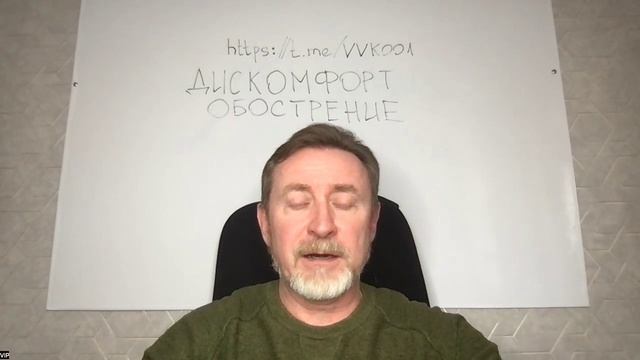 Дискомфорт - это показатель роста.
Обострение - показатель оздоровления.