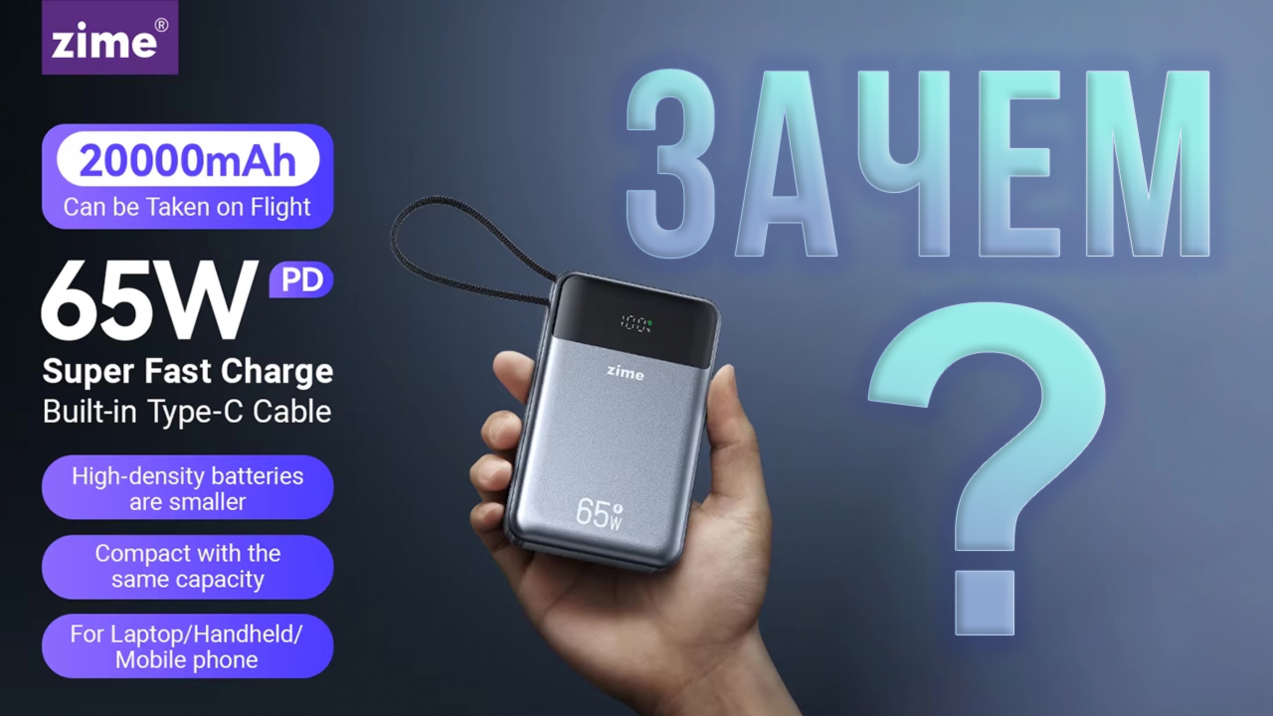 PowerBank ZIME 65W со встроенным кабелем - зачем нужна функция сброса быстрой зарядки кнопкой?