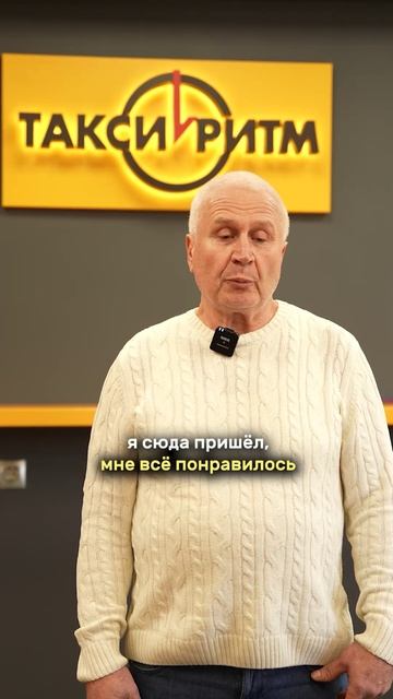 Мы гордимся нашей командой водителей, и создаем для каждого комфортные условия труда!