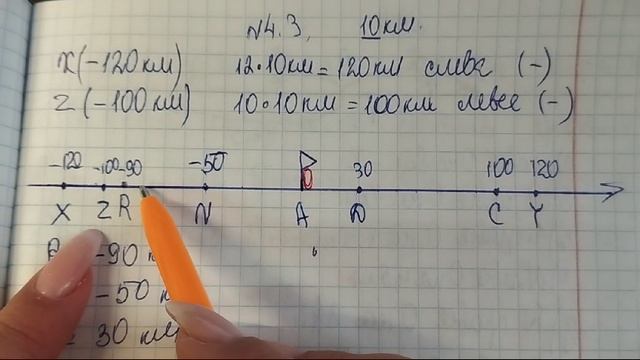 математика 6 класс номер 4.3