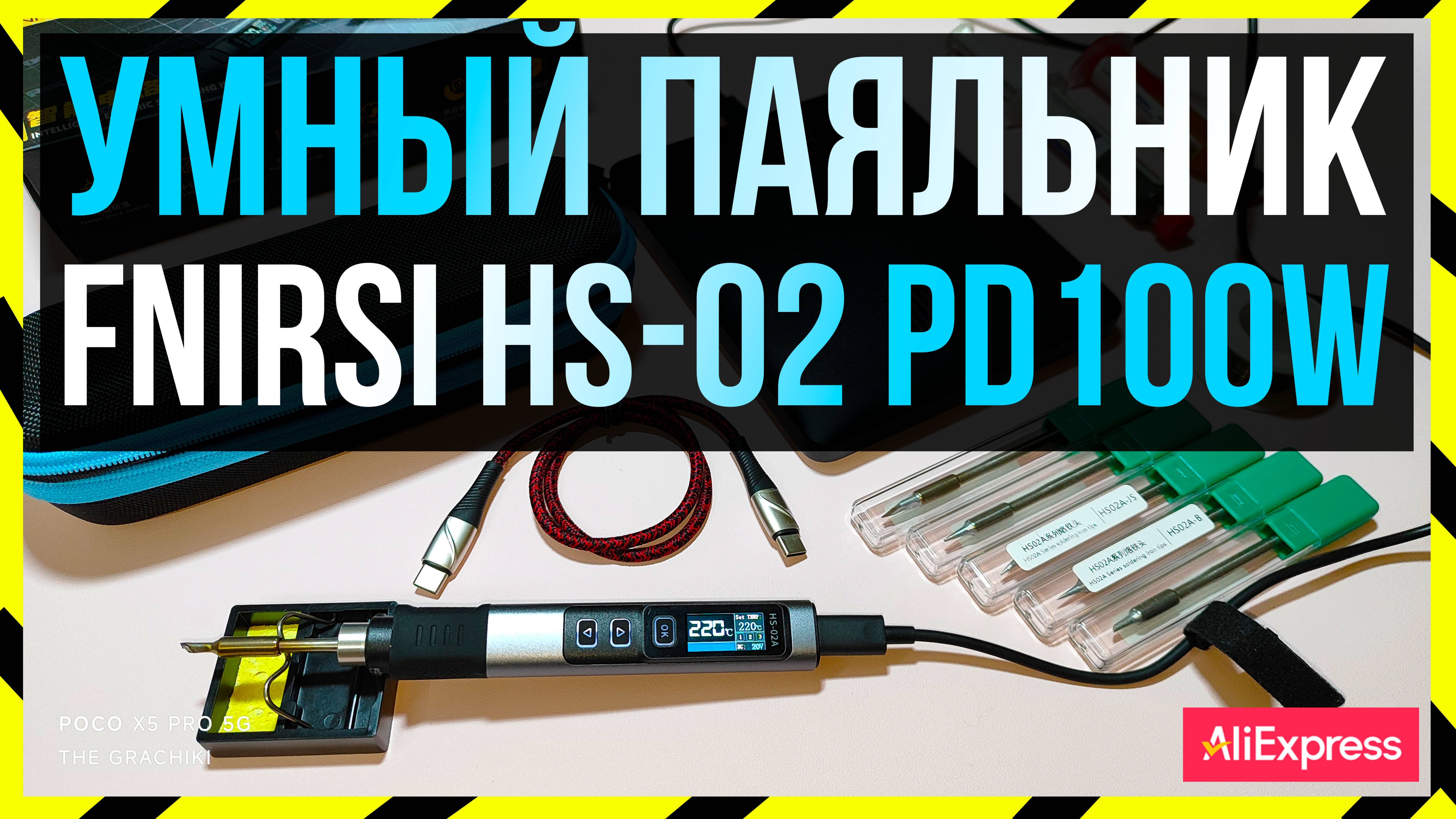 🟠 УМНЫЙ ПАЯЛЬНИК с #AliExpress - FNIRSI HS-02 + КОДЫ К ЗИМНЕЙ РАСПРОДАЖЕ