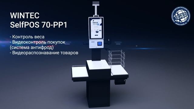 Касса самообслуживания Wintec SelfPOS 70