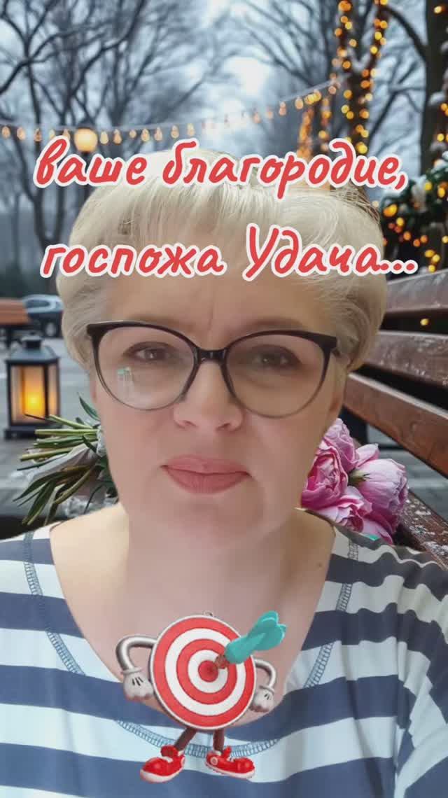 118. Ваше благородие, госпожа Удача!..👑🎰💵