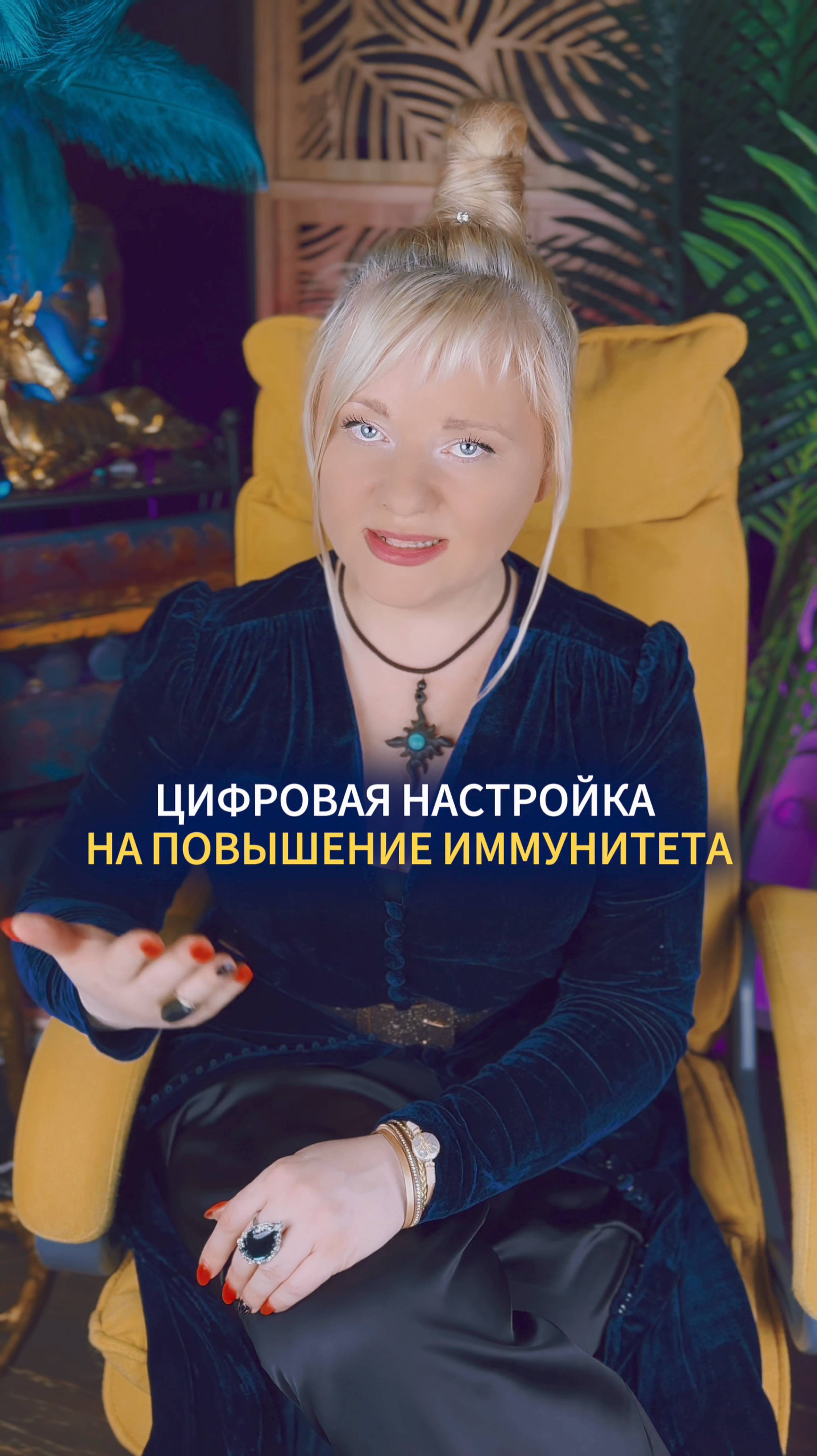Эта практика повысит ваш иммунитет I Мара Боронина #нумерология #здоровье #иммунитет #практика