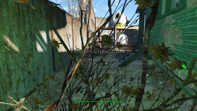 Fallout4Спецстрой_Солнечные приливы