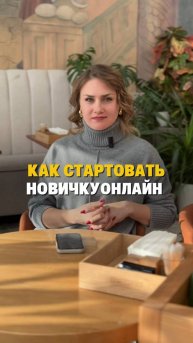 С ЧЕГО МНЕ НАЧАТЬ?