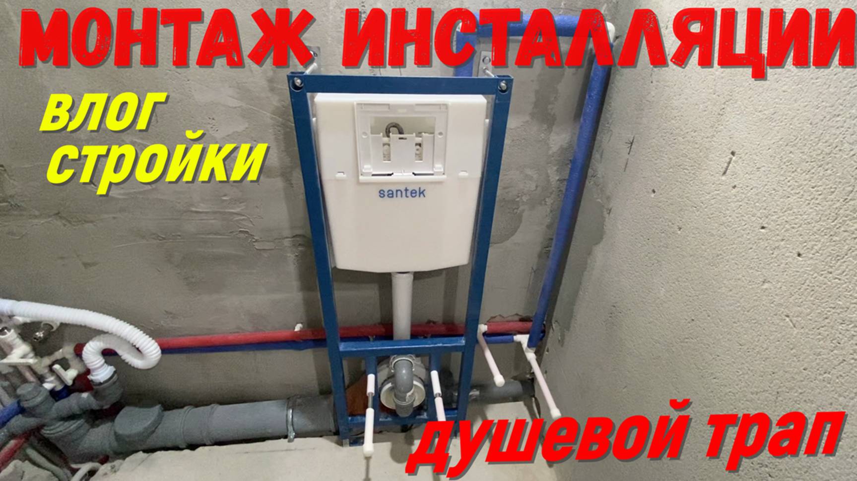 Ремонт в ванной инсталляция и душевой трап