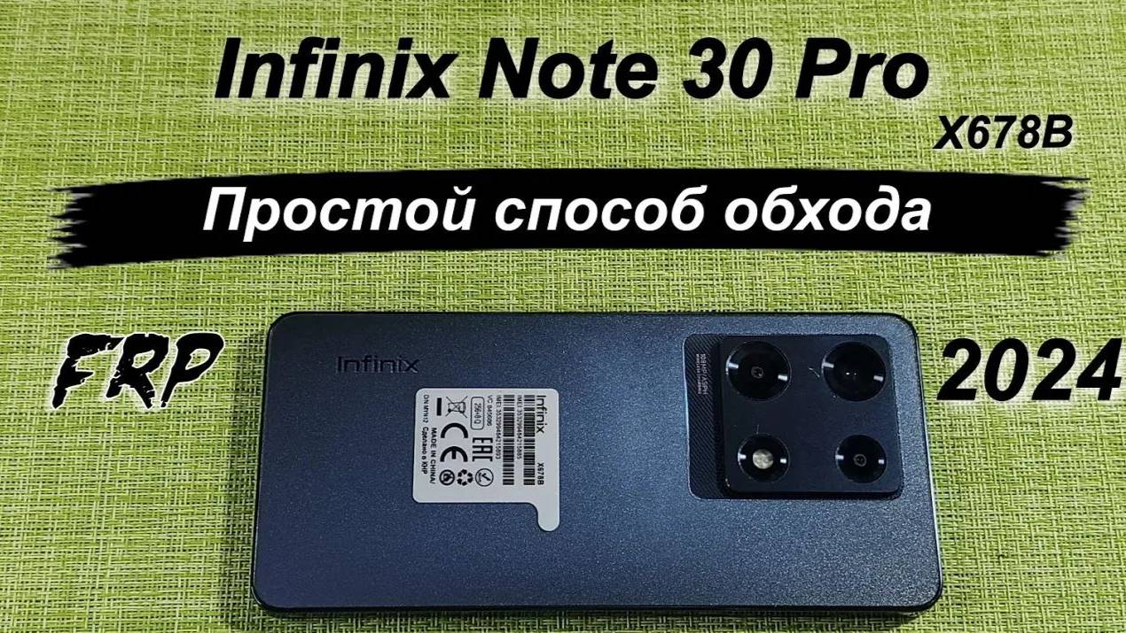 FRP Infinix Note 30 Pro X678B Обход Удаление блокировки Google