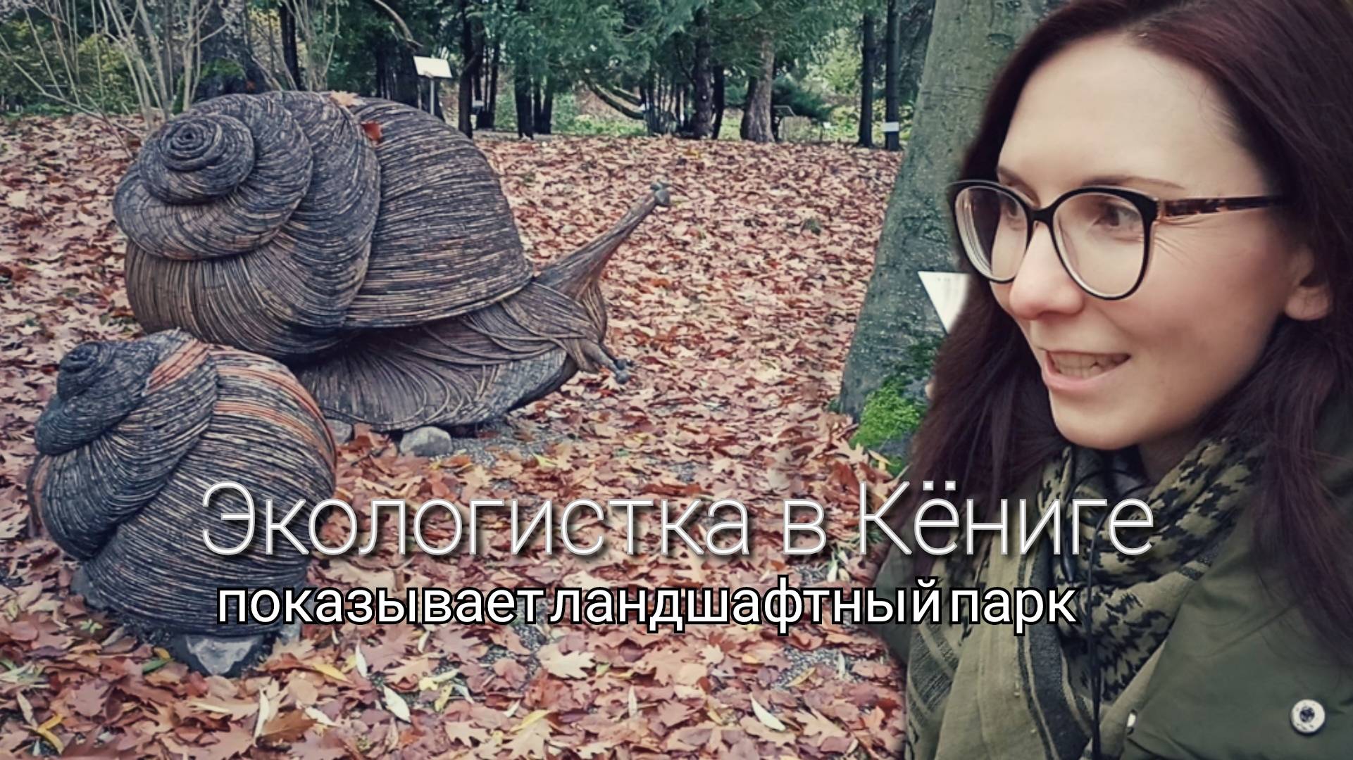 Ландшафтный парк в Калининграде, День переработки
