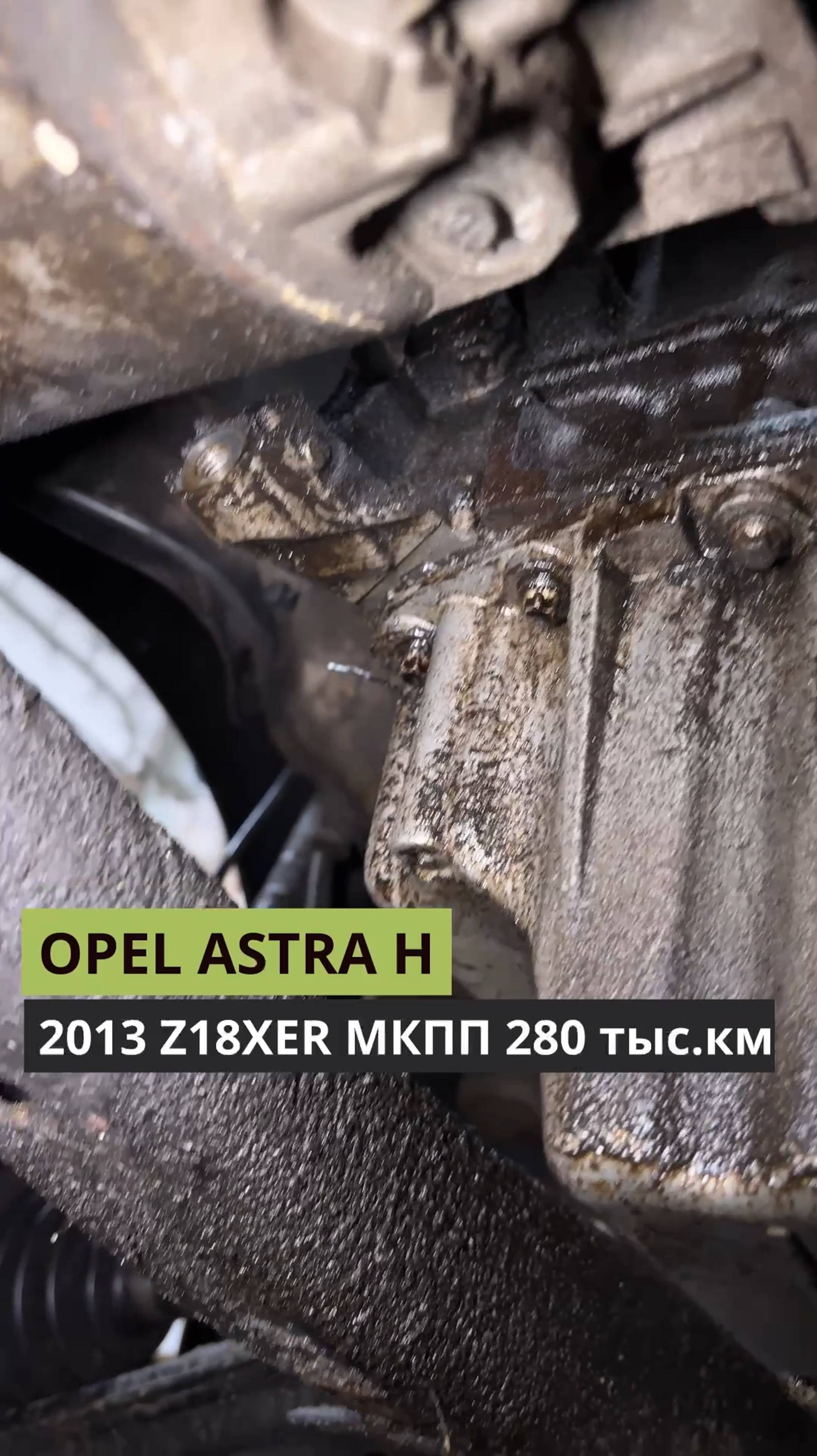 Opel Astra H 2013 Z18XER МКПП 283 тыс.км: осмотр перед разбором, герметик на теплообменнике