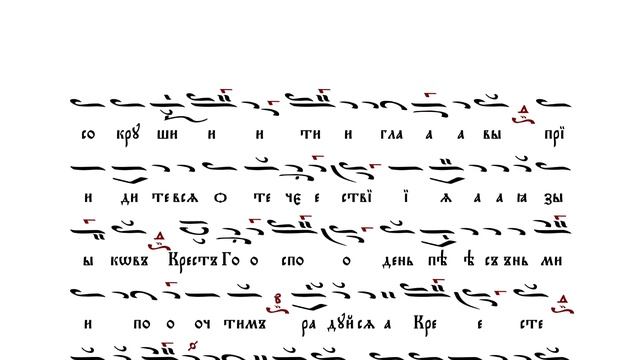 18. Приидите вернии [КРЕСТОВОЗДВИЖЕНИЕ] – Стихиры на Крестопоклонении