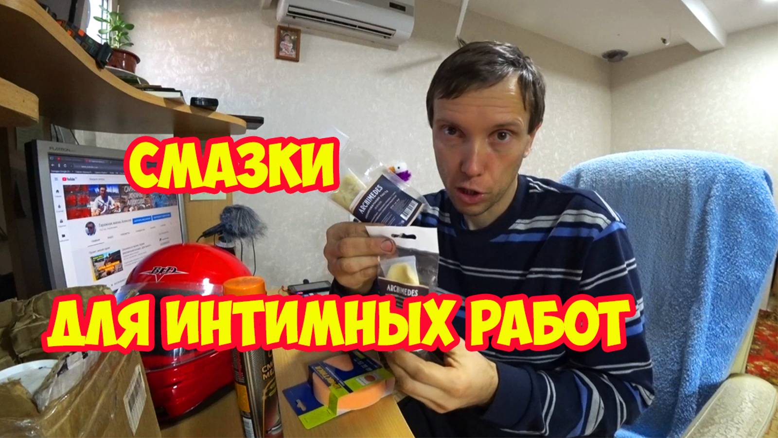 Покупка смазки и полироли для интимных работ
