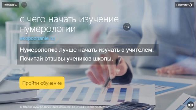 Школа нумерологии ЭкоПознание! Обучение онлайн.