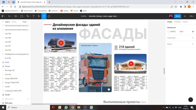 Разработка сайта АЗС/Фасады: отрисовка макета дизайна desktop главной страницы в figma для Alumtek