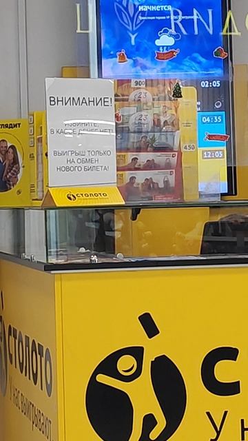 Однако))) Интересно, кто-то покупает у них билеты... Заранее зная, что выигрывает только Столото)))