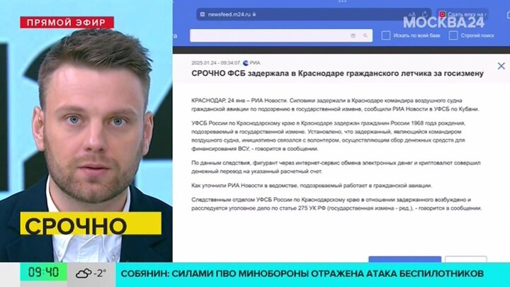 ФСБ задержала в Краснодаре гражданского летчика за госизмену