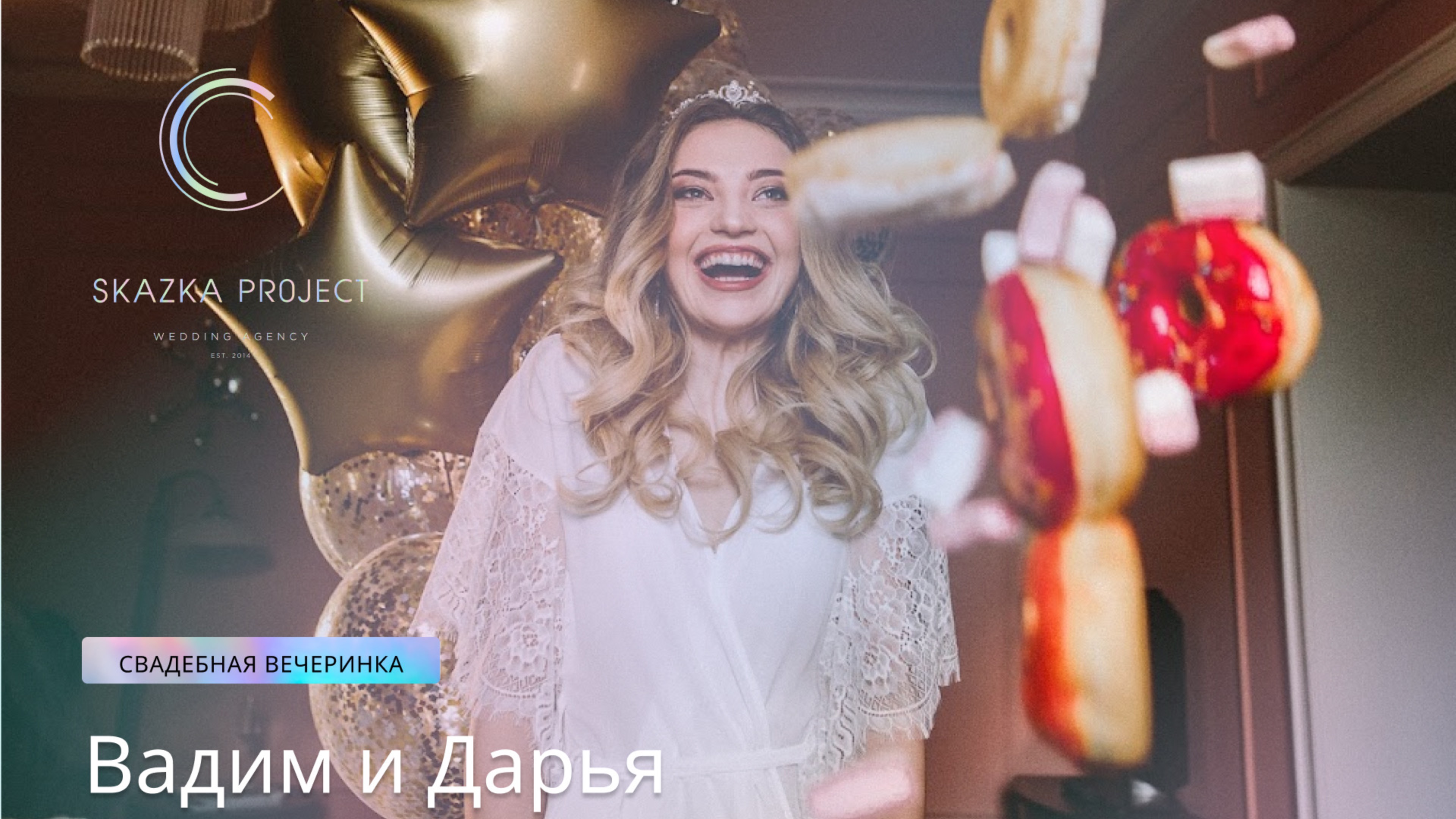 Свадьба на крыше | летняя свадьба