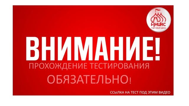 ПРОЙДИТЕ ОБЯЗАТЕЛЬНОЕ ТЕСТИРОВАНИЕ