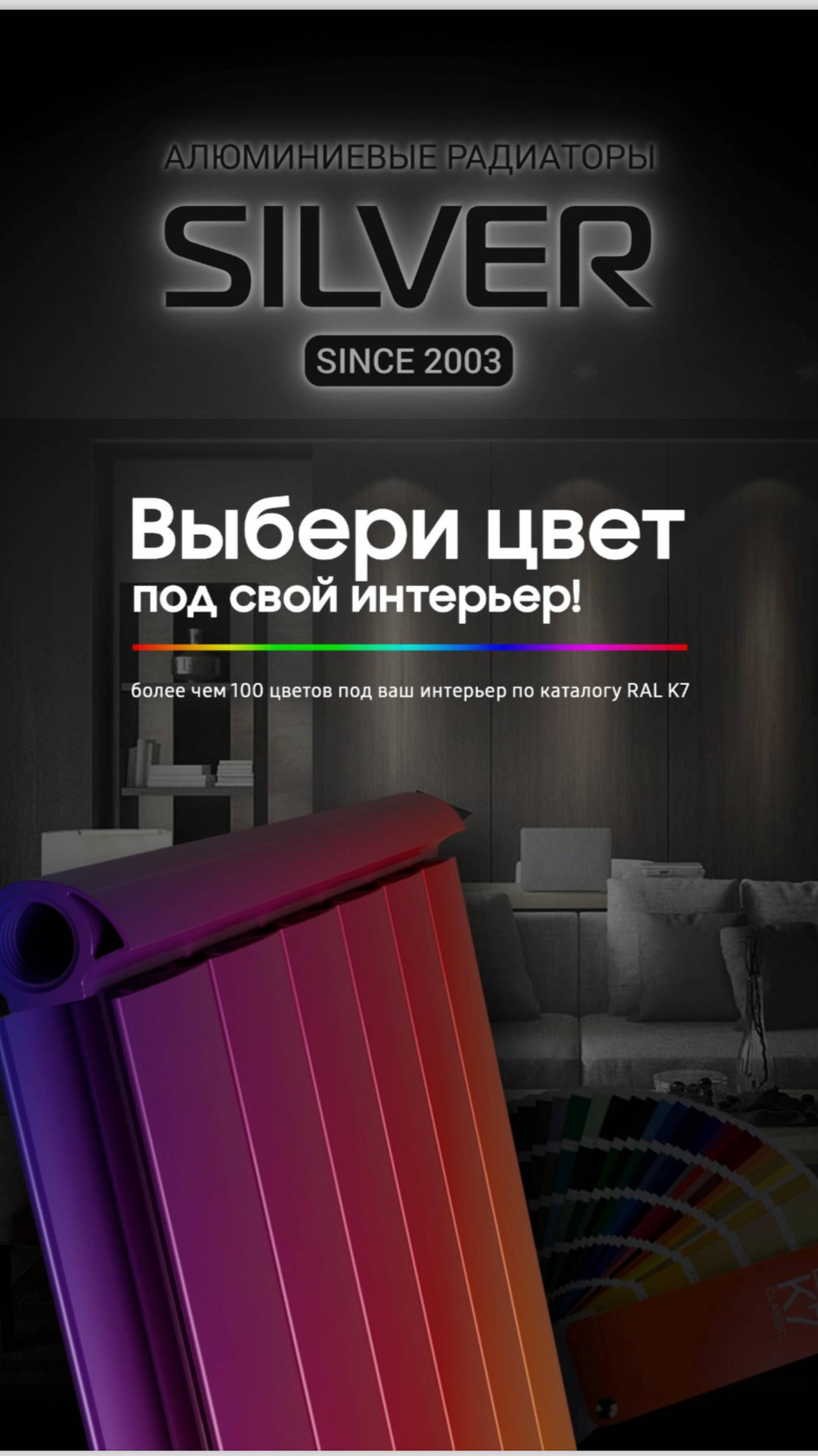 Высокие радиаторы Silver шоурум.
