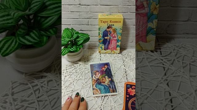 КАРТА ДНЯ 25 января гадание