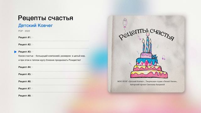 Рецепт счастья N3: РОЖДЕСТВО
