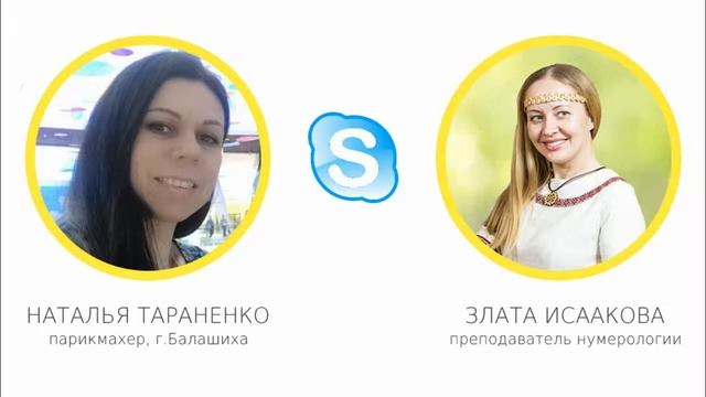 Обучение нумерологии онлайн! Школа ЭкоПознание. Отзыв Натальи Тараненко.