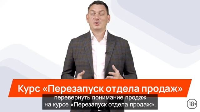 Курс для РОПов от Максима Батырева «Перезапуск отдела продаж»