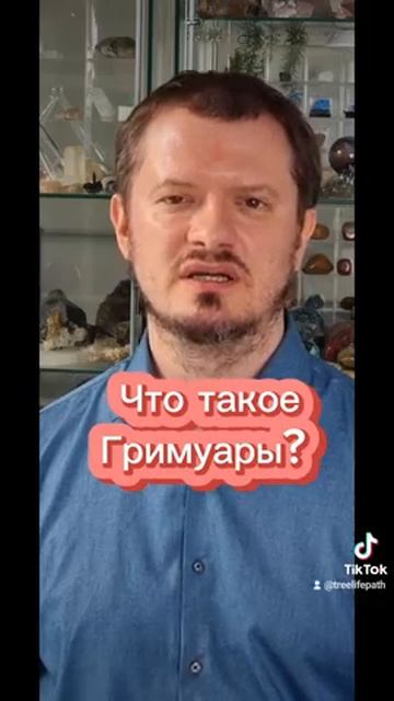 Гримуары