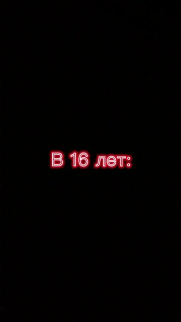Было?