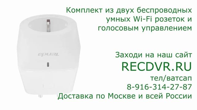 Две беспроводные умные wifi розетки для дома