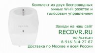 Две беспроводные умные wifi розетки для дома