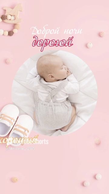 Цитата#158 «Добрых снов😴» #цитаты #motivation #shorts