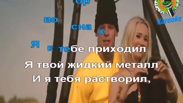 Караоке на песню Краш, Клава Кока feat  Niletto - Краш, текст и музыка с голосом.