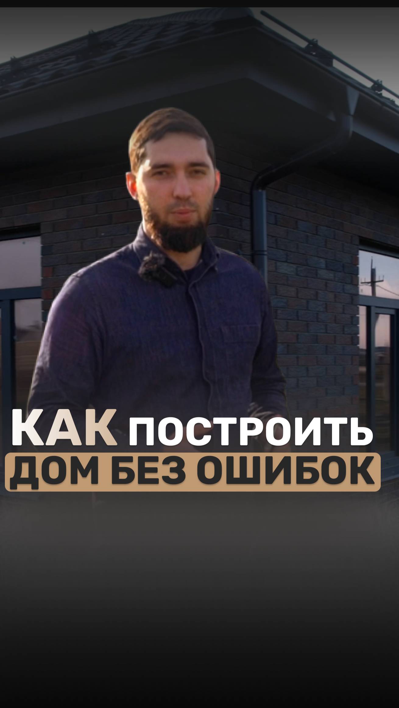 Мечтаете о своем собственном доме в Дагестане? 8(928)238-88-56