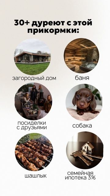 30+ дуреют с этой прикормки...