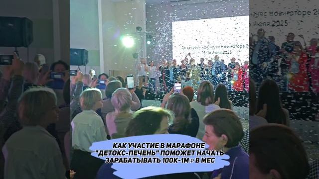 Как участие в Марафоне "Детокс-Печень" поможет участникам создать свой клуб здоровья и зарабатывать