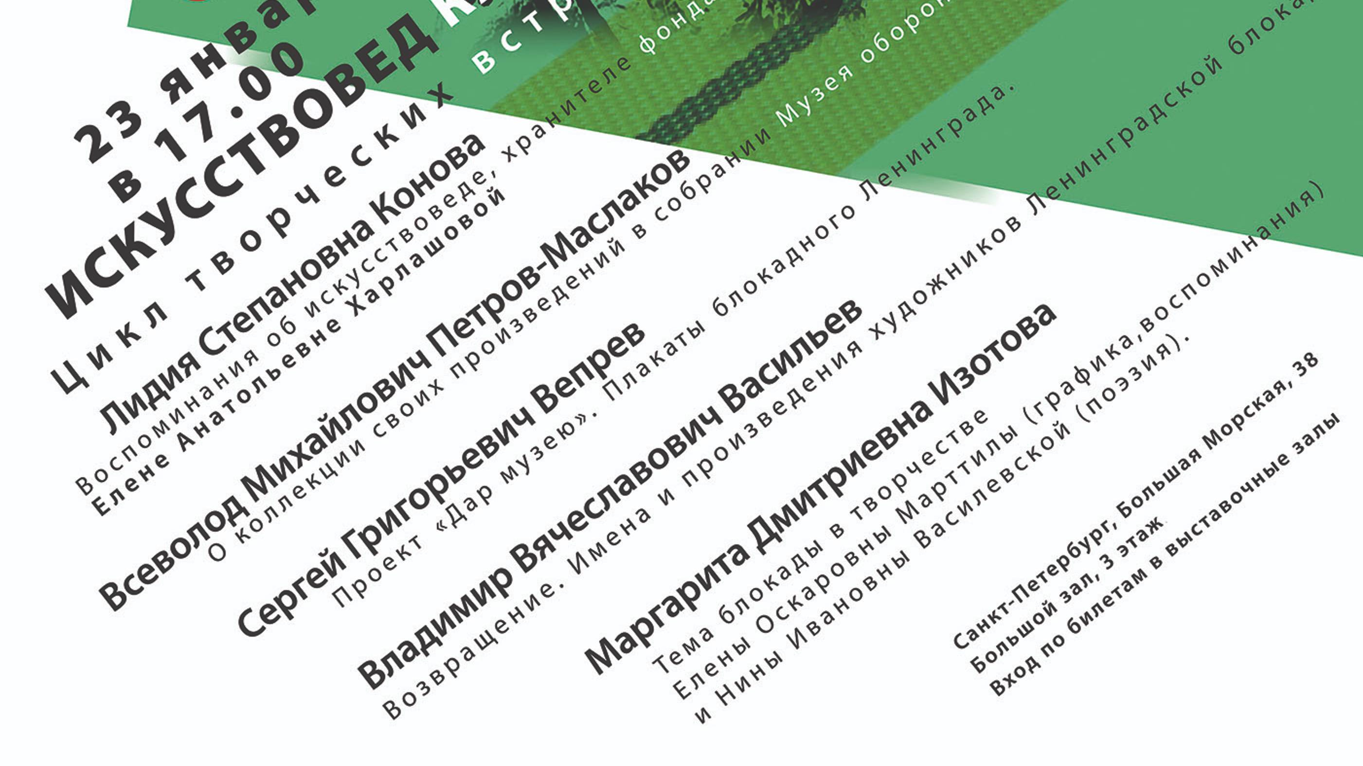 Творческая встреча в рамках выставки "Подвигу блокадного Ленинграда посвящается"