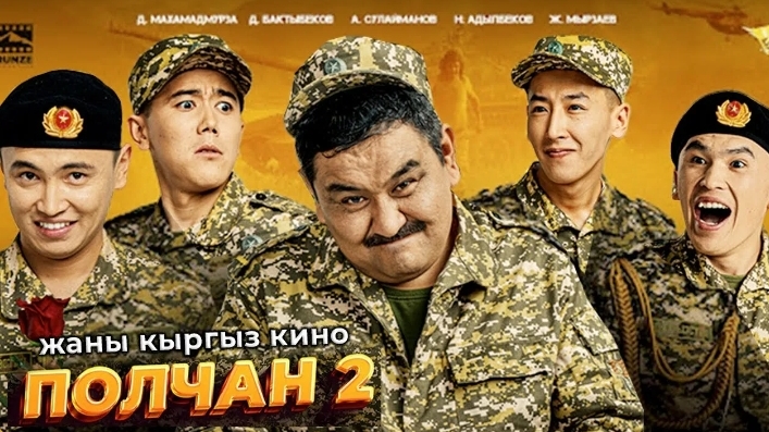 Полчан 2 🤩 Жаңы Кыргыз Комедия 1-бөлүм 👍.
