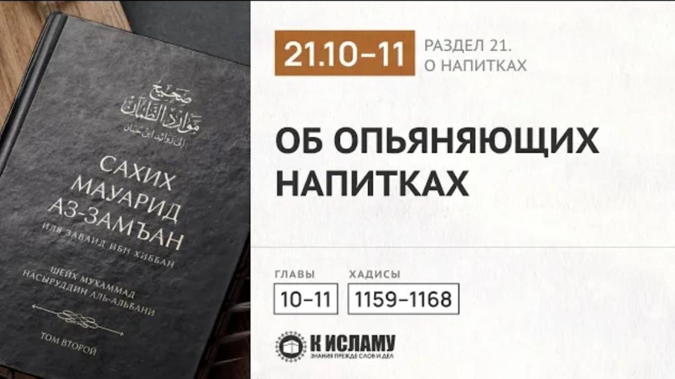 Главы 21.10—21.11. Можно ли употреблять в малом количестве то, что опьяняет в большом количестве