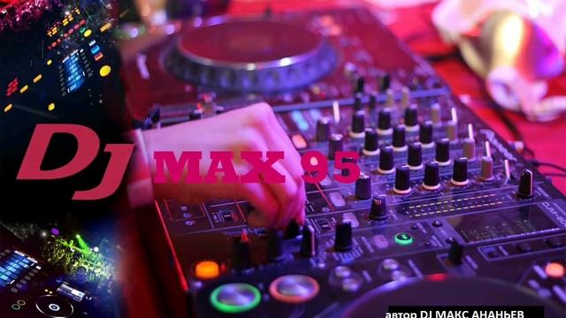 Dj-maks95 чувство жизнь, а время быстро прошлом лето