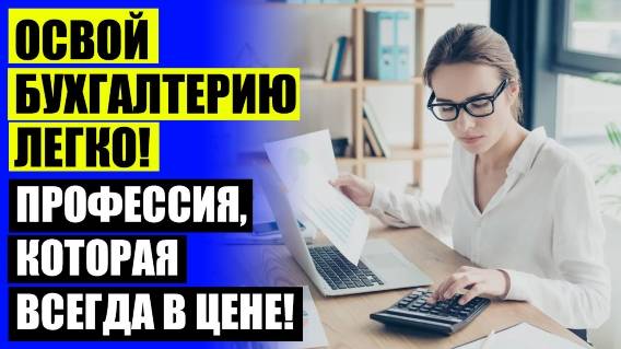 БУХГАЛТЕР ДЛЯ ИП ОБУЧЕНИЕ С НУЛЯ ⚫