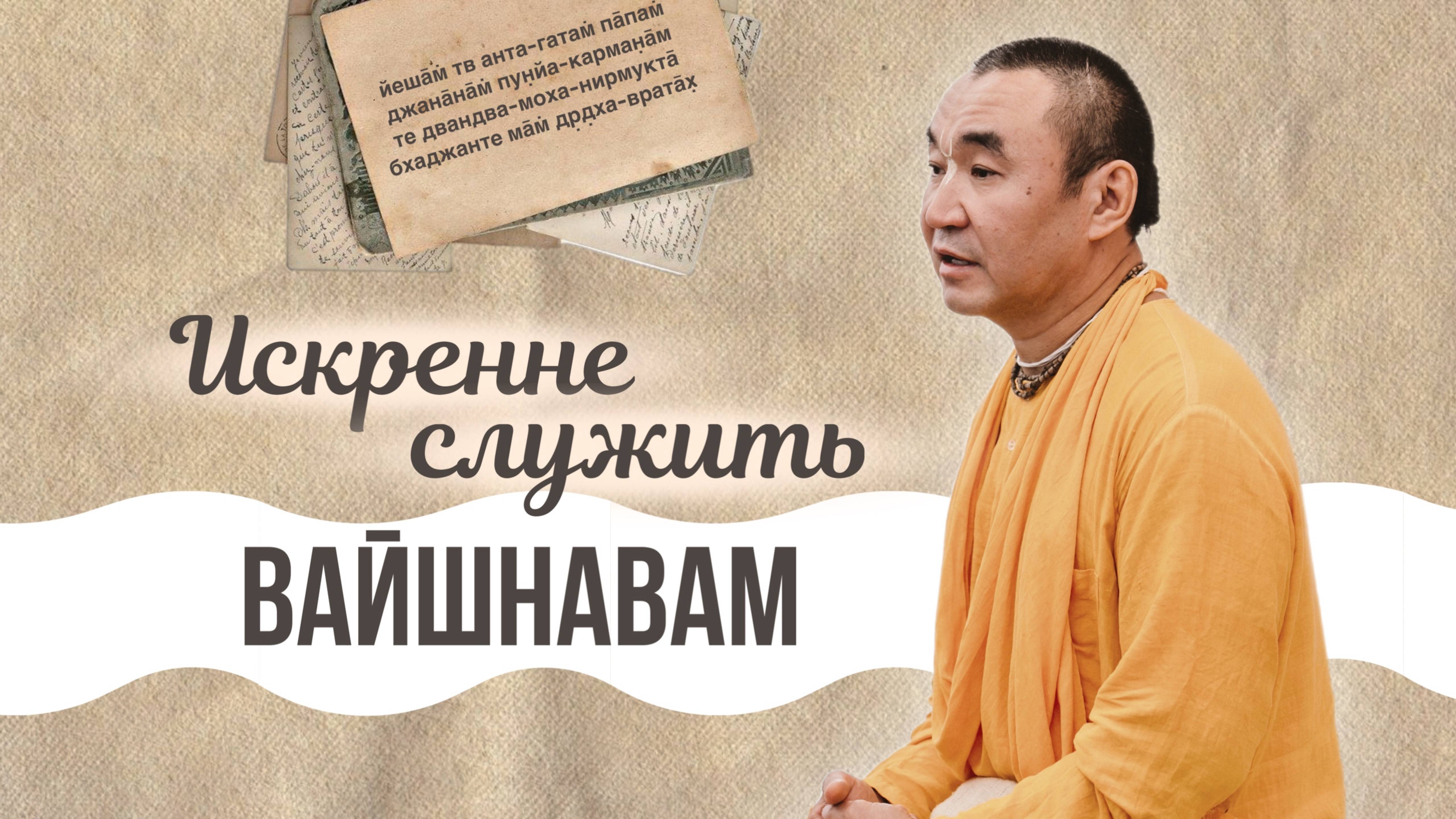 2025.01.19 - Искренне служить вайшнавам (БГ 7.28), Чебоксары - Е. С. Даяван Свами