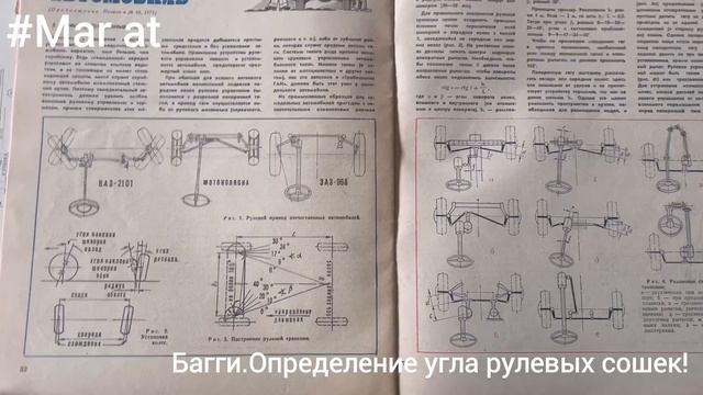 Багги. Определение угла рулевых сошек!