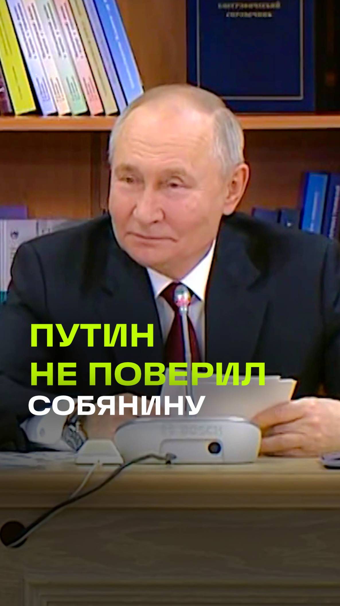 Владимир Путин не поверил Сергею Собянину, когда тот озвучил размер средней зарплаты по Москве