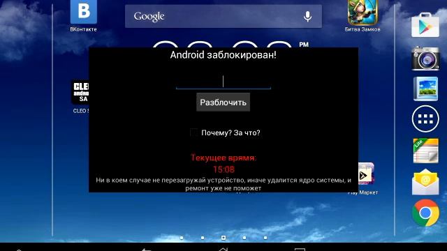 WinLocker на андроид