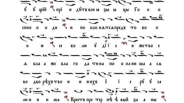 20. Глас пророк твоих Исаии и Давида [КРЕСТОВОЗДВИЖЕНИЕ] – Стихиры на Крестопоклонении