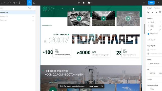 Презентация дизайна главной страницы ПОЛИПЛАСТ-ЮГ - "ARIAL" (www.arial-it.ru)