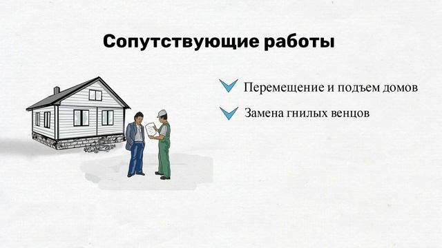 Компания ФундаментСтрой