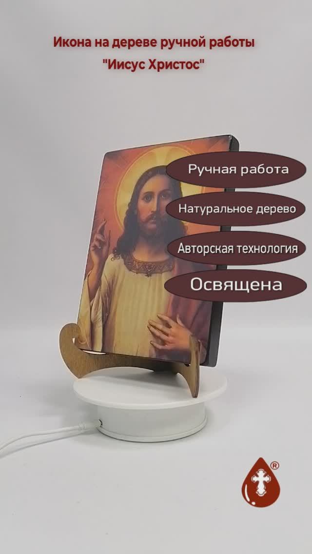 Иисус Христос, арт И305-2, 14x20x1,8 см