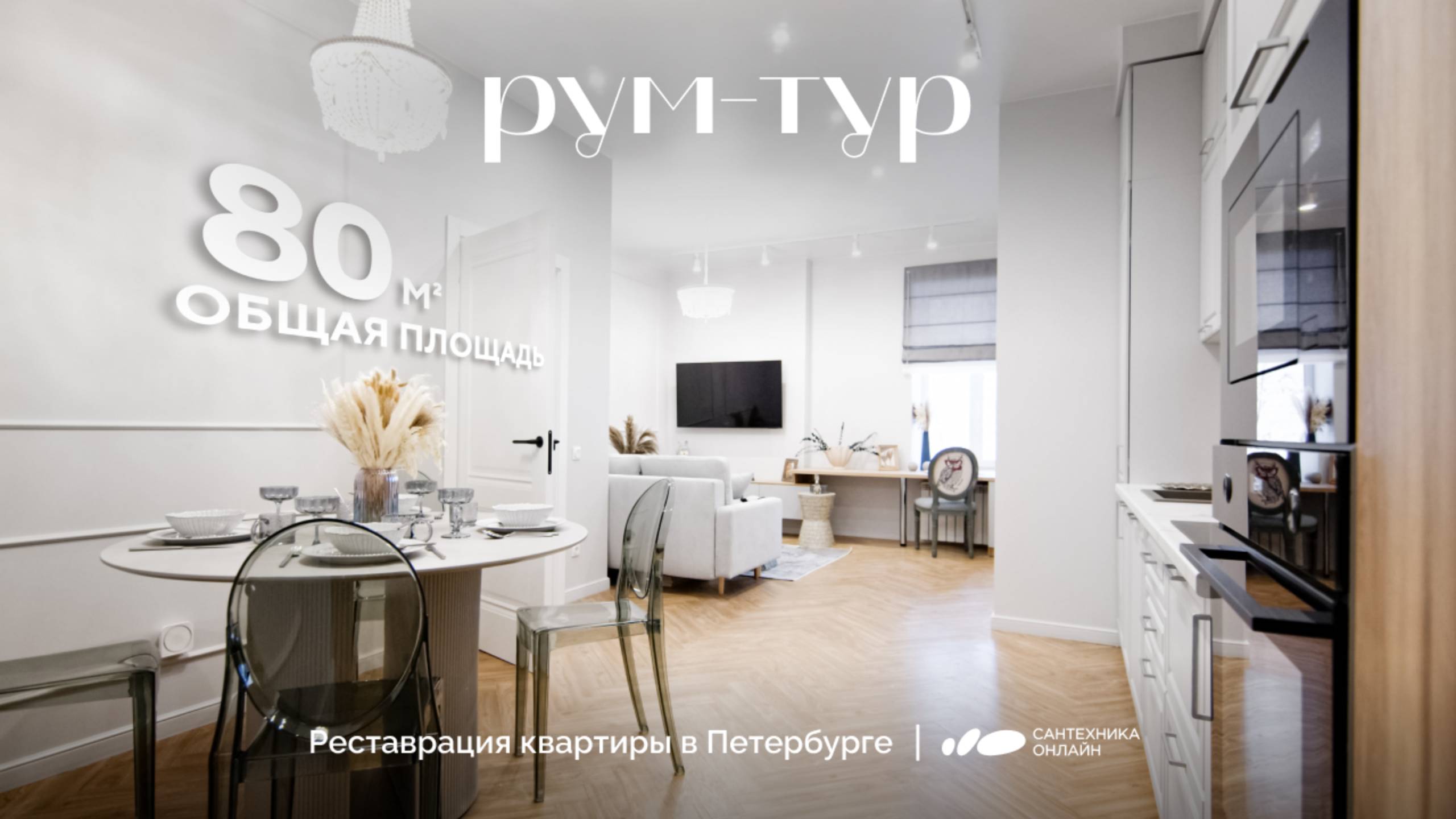 Реставрация квартиры с печью в Петербурге | Рум-тур от Сантехники-Онлайн